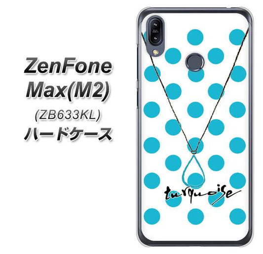 ZenFone（ゼンフォン）Max(M2) ZB633KL 高画質仕上げ 背面印刷 ハードケース【OE821 12月ターコイズ】