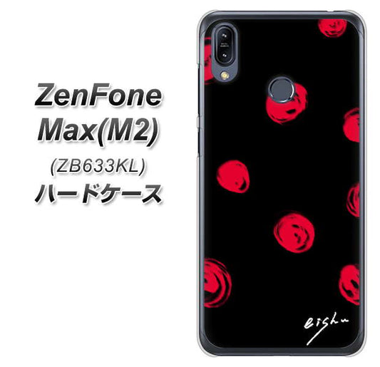 ZenFone（ゼンフォン）Max(M2) ZB633KL 高画質仕上げ 背面印刷 ハードケース【OE837 手描きシンプル ブラック×レッド】