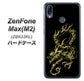 ZenFone（ゼンフォン）Max(M2) ZB633KL 高画質仕上げ 背面印刷 ハードケース【VA831 闇と龍】