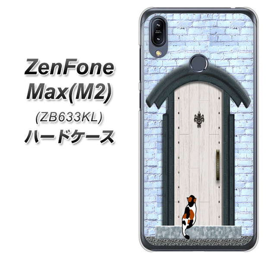 ZenFone（ゼンフォン）Max(M2) ZB633KL 高画質仕上げ 背面印刷 ハードケース【YA951 石ドア01】