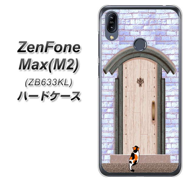 ZenFone（ゼンフォン）Max(M2) ZB633KL 高画質仕上げ 背面印刷 ハードケース【YA952 石ドア02 素材クリア】