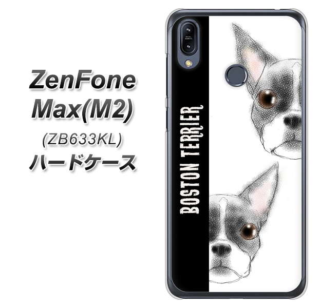 ZenFone（ゼンフォン）Max(M2) ZB633KL 高画質仕上げ 背面印刷 ハードケース【YD850 ボストンテリア01】