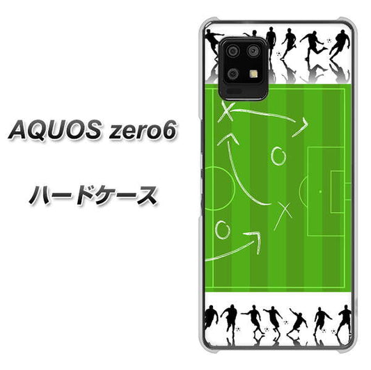 SoftBank アクオスゼロ6 高画質仕上げ 背面印刷 ハードケース【304 サッカー戦略ボード】