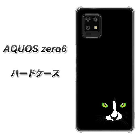 SoftBank アクオスゼロ6 高画質仕上げ 背面印刷 ハードケース【398 黒ネコ】