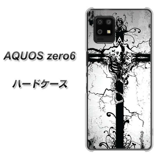 SoftBank アクオスゼロ6 高画質仕上げ 背面印刷 ハードケース【432 張付の骸】