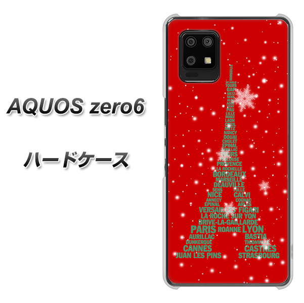 SoftBank アクオスゼロ6 高画質仕上げ 背面印刷 ハードケース【527 エッフェル塔red-gr】