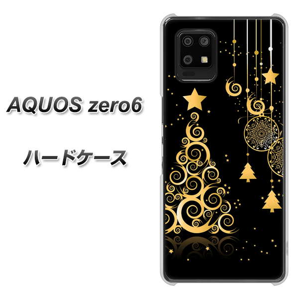 SoftBank アクオスゼロ6 高画質仕上げ 背面印刷 ハードケース【721 その他のカラークリスマスツリー】