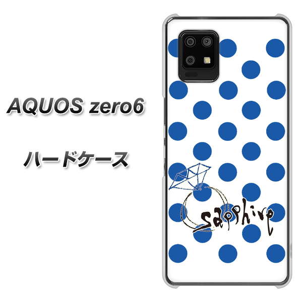 SoftBank アクオスゼロ6 高画質仕上げ 背面印刷 ハードケース【OE818 9月サファイア】