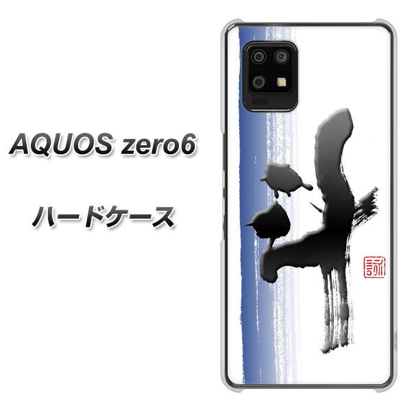SoftBank アクオスゼロ6 高画質仕上げ 背面印刷 ハードケース【OE829 斗】