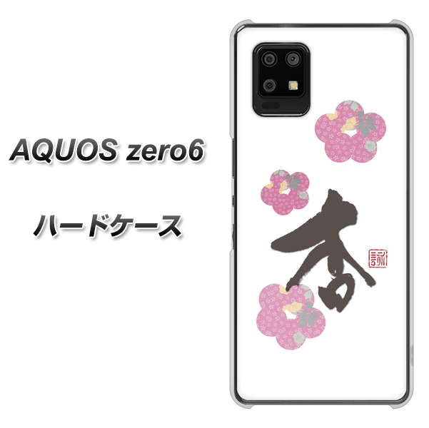 SoftBank アクオスゼロ6 高画質仕上げ 背面印刷 ハードケース【OE832 杏】