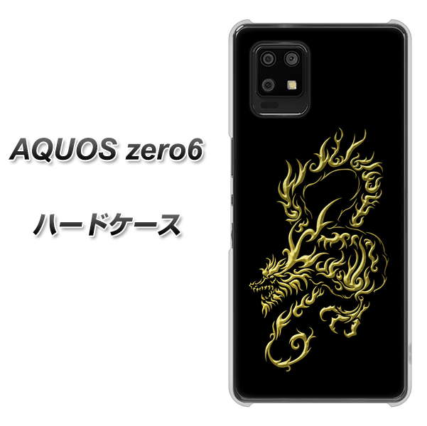 SoftBank アクオスゼロ6 高画質仕上げ 背面印刷 ハードケース【VA831 闇と龍】
