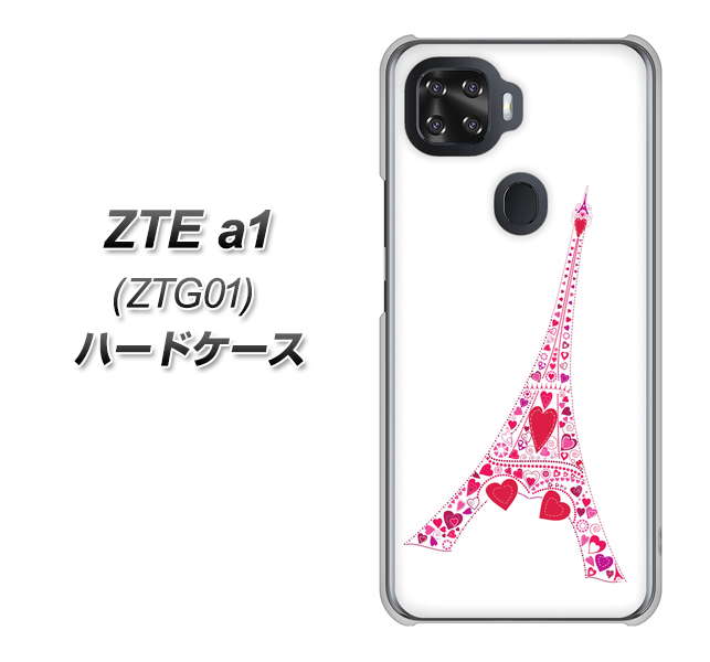 au ZTE a1 ZTG01 高画質仕上げ 背面印刷 ハードケース【294 ハート色の塔】