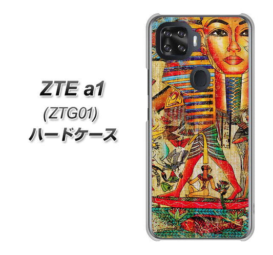 au ZTE a1 ZTG01 高画質仕上げ 背面印刷 ハードケース【329 ナイル ツタンカーメン】