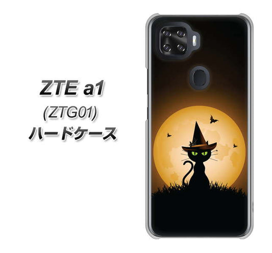 au ZTE a1 ZTG01 高画質仕上げ 背面印刷 ハードケース【440 猫の魔法使い】