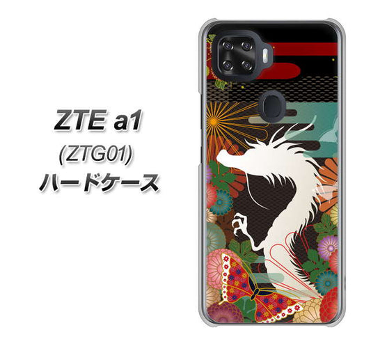 au ZTE a1 ZTG01 高画質仕上げ 背面印刷 ハードケース【635 白龍】