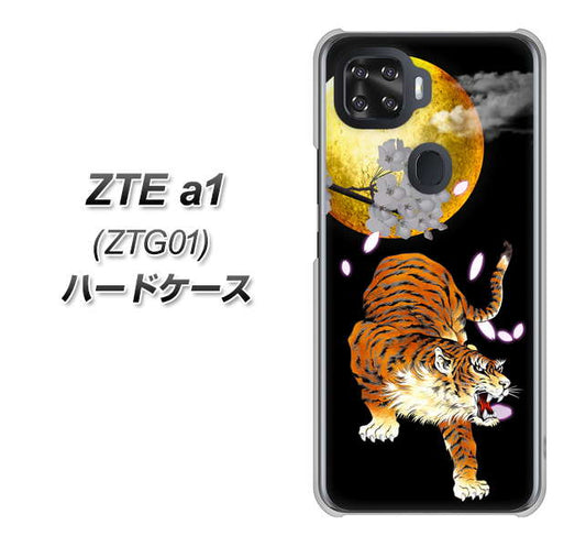 au ZTE a1 ZTG01 高画質仕上げ 背面印刷 ハードケース【796 満月と虎】