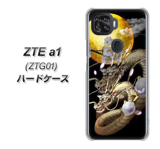 au ZTE a1 ZTG01 高画質仕上げ 背面印刷 ハードケース【1003 月と龍】