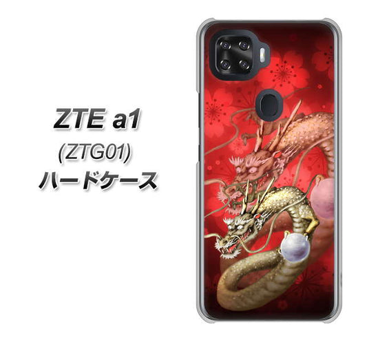 au ZTE a1 ZTG01 高画質仕上げ 背面印刷 ハードケース【1004 桜と龍】
