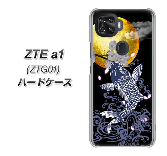 au ZTE a1 ZTG01 高画質仕上げ 背面印刷 ハードケース【1030 月と鯉】