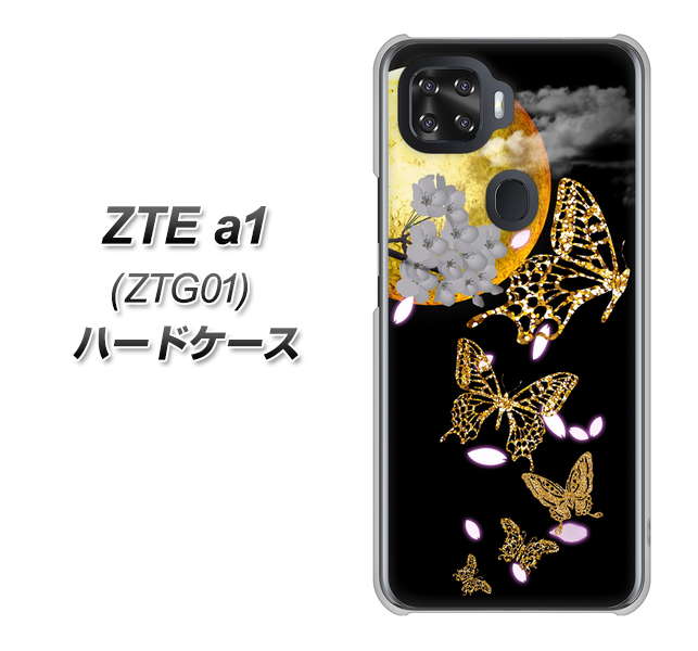 au ZTE a1 ZTG01 高画質仕上げ 背面印刷 ハードケース【1150 月に昇る蝶】