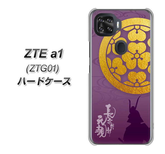 au ZTE a1 ZTG01 高画質仕上げ 背面印刷 ハードケース【AB800 長宗我部元親 シルエットと家紋】