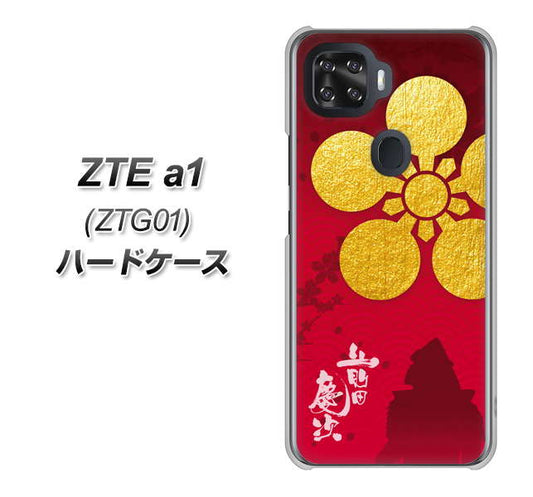 au ZTE a1 ZTG01 高画質仕上げ 背面印刷 ハードケース【AB801 前田慶次 シルエットと家紋】