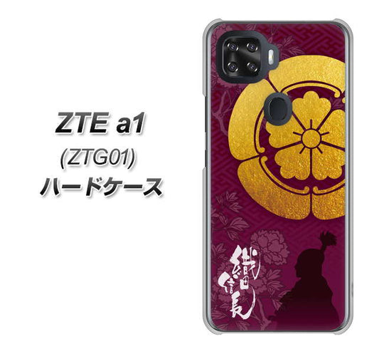 au ZTE a1 ZTG01 高画質仕上げ 背面印刷 ハードケース【AB803 織田信長 シルエットと家紋】
