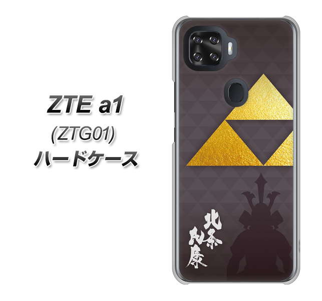 au ZTE a1 ZTG01 高画質仕上げ 背面印刷 ハードケース【AB810 北条氏康 シルエットと家紋】