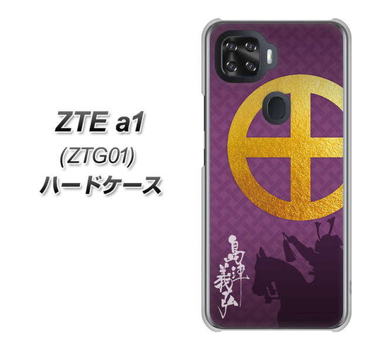 au ZTE a1 ZTG01 高画質仕上げ 背面印刷 ハードケース【AB813 島津義弘 シルエットと家紋】