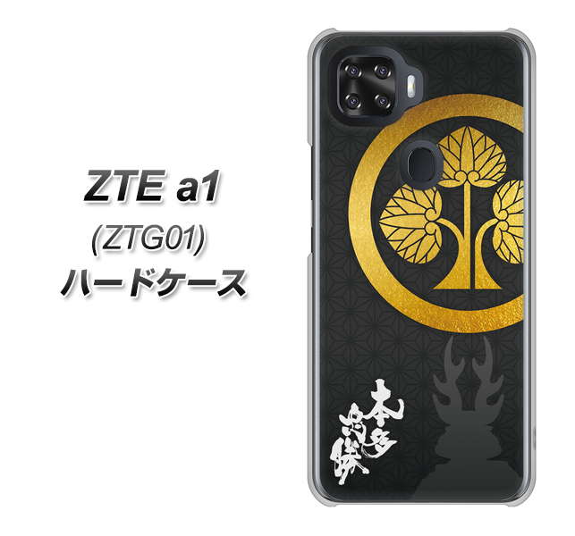 au ZTE a1 ZTG01 高画質仕上げ 背面印刷 ハードケース【AB814 本多忠勝 シルエットと家紋】