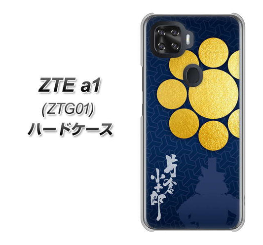 au ZTE a1 ZTG01 高画質仕上げ 背面印刷 ハードケース【AB816 片倉小十郎 シルエットと家紋】
