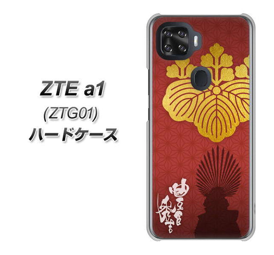 au ZTE a1 ZTG01 高画質仕上げ 背面印刷 ハードケース【AB820 豊臣秀吉 シルエットと家紋】