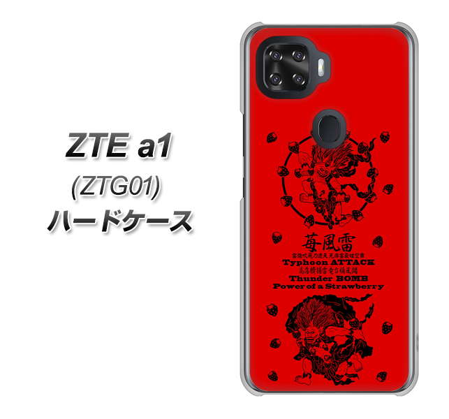 au ZTE a1 ZTG01 高画質仕上げ 背面印刷 ハードケース【AG840 苺風雷神（赤）】