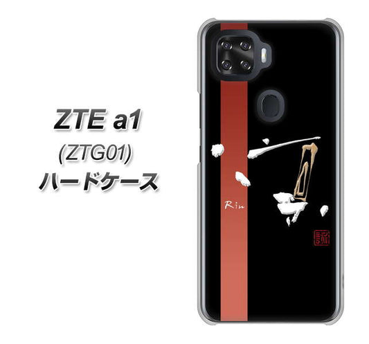 au ZTE a1 ZTG01 高画質仕上げ 背面印刷 ハードケース【OE824 凛 ブラック】