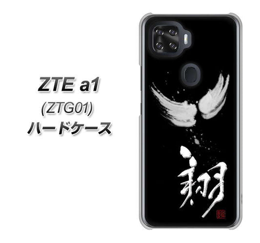 au ZTE a1 ZTG01 高画質仕上げ 背面印刷 ハードケース【OE826 翔】