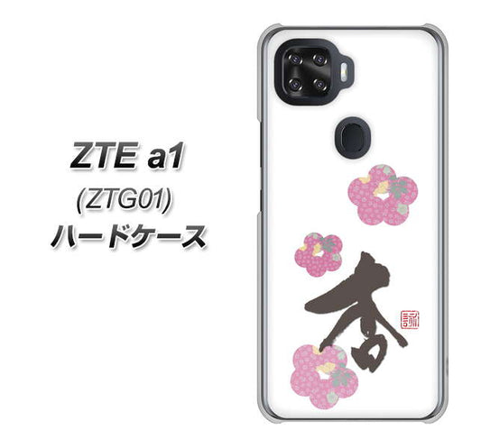 au ZTE a1 ZTG01 高画質仕上げ 背面印刷 ハードケース【OE832 杏】