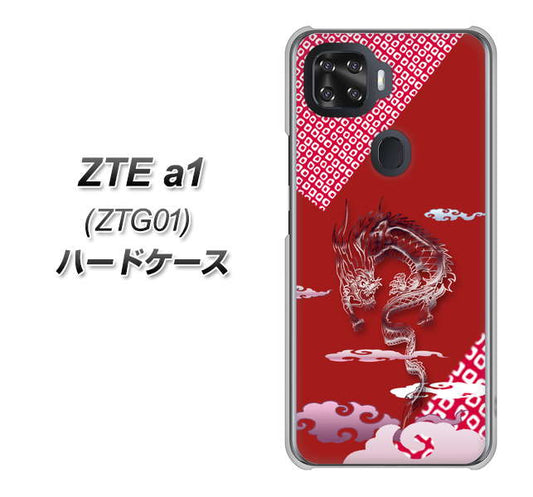 au ZTE a1 ZTG01 高画質仕上げ 背面印刷 ハードケース【YC907 雲竜02】